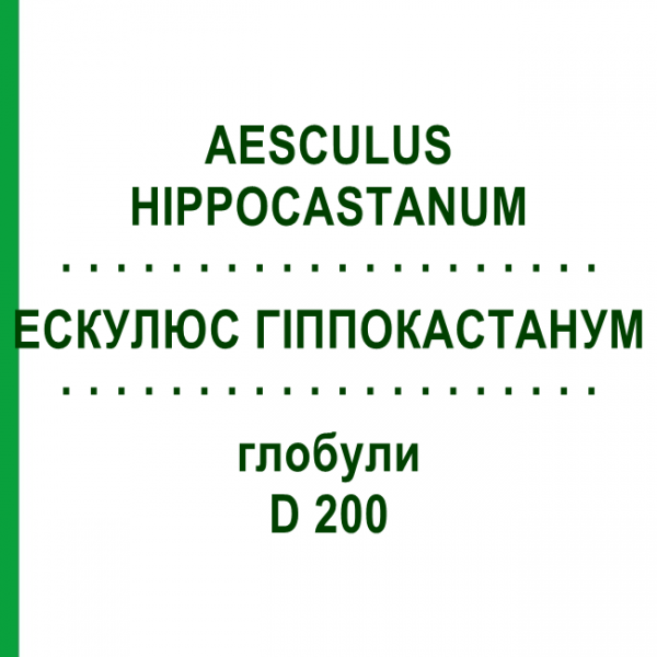 ЭСКУЛЮС ГИППОКАСТАНУМ (AESCULUS HIPPOCASTANUM) D 200 глобули 10 г - Гомеопатия SPAGYRA