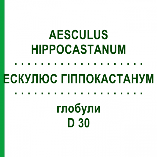 ЕСКУЛЮС ГІППОКАСТАНУМ (AESCULUS HIPPOCASTANUM) D 30 глобули 10 г - Гомеопатія SPAGYRA