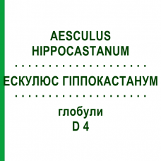 ЭСКУЛЮС ГИППОКАСТАНУМ (AESCULUS HIPPOCASTANUM) D 4 глобули 10 г - Гомеопатия SPAGYRA