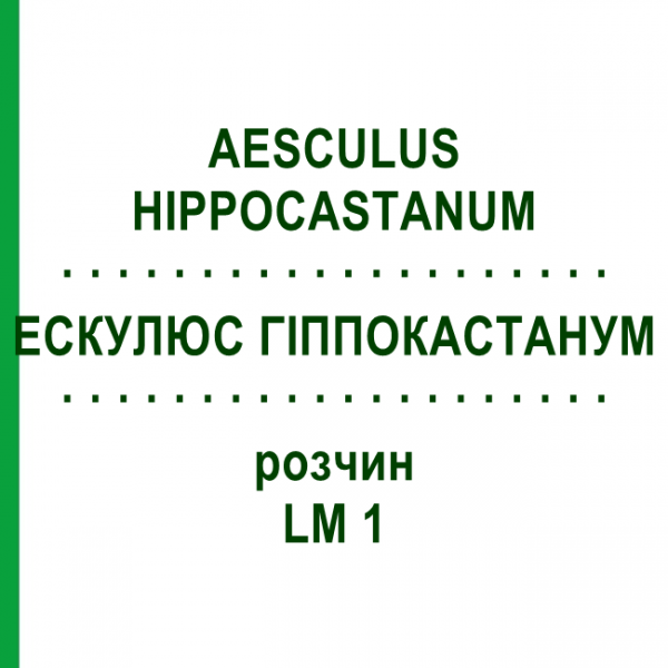 ЭСКУЛЮС ГИППОКАСТАНУМ (AESCULUS HIPPOCASTANUM) LM 1 раствор 10 мл - Гомеопатия ARCANA DR.SEWERIN