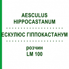 ЕСКУЛЮС ГІППОКАСТАНУМ (AESCULUS HIPPOCASTANUM) LM 100 розчин 10 мл - Гомеопатія ARCANA DR.SEWERIN