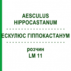 ЭСКУЛЮС ГИППОКАСТАНУМ (AESCULUS HIPPOCASTANUM) LM 11 раствор 10 мл - Гомеопатия ARCANA DR.SEWERIN