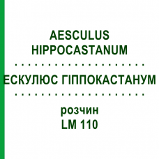 ЕСКУЛЮС ГІППОКАСТАНУМ (AESCULUS HIPPOCASTANUM) LM 110 розчин 10 мл - Гомеопатія ARCANA DR.SEWERIN