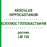 ЕСКУЛЮС ГІППОКАСТАНУМ (AESCULUS HIPPOCASTANUM) LM 120 розчин 10 мл - Гомеопатія ARCANA DR.SEWERIN