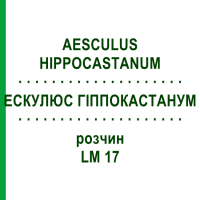 ЭСКУЛЮС ГИППОКАСТАНУМ (AESCULUS HIPPOCASTANUM) LM 17 раствор 10 мл - Гомеопатия ARCANA DR.SEWERIN