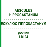 ЕСКУЛЮС ГІППОКАСТАНУМ (AESCULUS HIPPOCASTANUM) LM 24 розчин 10 мл - Гомеопатія ARCANA DR.SEWERIN