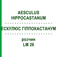 ЭСКУЛЮС ГИППОКАСТАНУМ (AESCULUS HIPPOCASTANUM) LM 26 раствор 10 мл - Гомеопатия ARCANA DR.SEWERIN