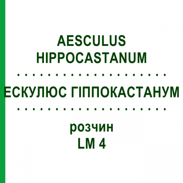 ЕСКУЛЮС ГІППОКАСТАНУМ (AESCULUS HIPPOCASTANUM) LM 4 розчин 10 мл - Гомеопатія ARCANA DR.SEWERIN