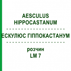 ЭСКУЛЮС ГИППОКАСТАНУМ (AESCULUS HIPPOCASTANUM) LM 7 раствор 10 мл - Гомеопатия ARCANA DR.SEWERIN