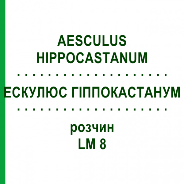ЕСКУЛЮС ГІППОКАСТАНУМ (AESCULUS HIPPOCASTANUM) LM 8 розчин 10 мл - Гомеопатія ARCANA DR.SEWERIN