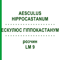 ЭСКУЛЮС ГИППОКАСТАНУМ (AESCULUS HIPPOCASTANUM) LM 9 раствор 10 мл - Гомеопатия ARCANA DR.SEWERIN