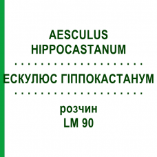 ЕСКУЛЮС ГІППОКАСТАНУМ (AESCULUS HIPPOCASTANUM) LM 90 розчин 10 мл - Гомеопатія ARCANA DR.SEWERIN
