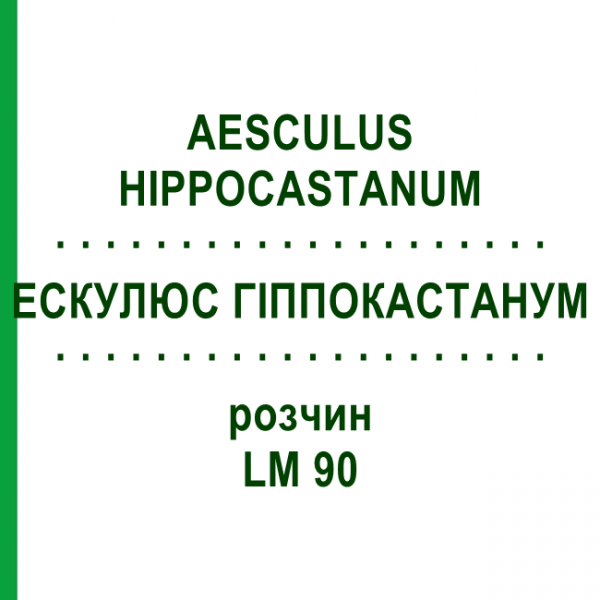 ЭСКУЛЮС ГИППОКАСТАНУМ (AESCULUS HIPPOCASTANUM) LM 90 раствор 10 мл - Гомеопатия ARCANA DR.SEWERIN
