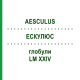 ЭСКУЛЮС (AESCULUS) LM XXIV глобули 5 г - Гомеопатия DHU