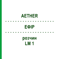 ЕФІР (AETHER) LM 1 розчин 10 мл - Гомеопатія ARCANA DR.SEWERIN