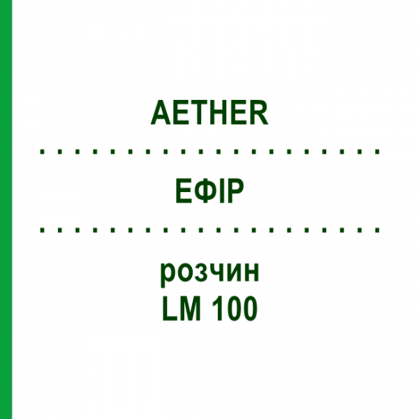 ЭФИР (AETHER) LM 100 раствор 10 мл - Гомеопатия ARCANA DR.SEWERIN