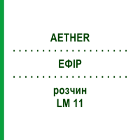 ЕФІР (AETHER) LM 11 розчин 10 мл - Гомеопатія ARCANA DR.SEWERIN