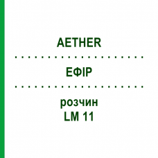 ЭФИР (AETHER) LM 11 раствор 10 мл - Гомеопатия ARCANA DR.SEWERIN