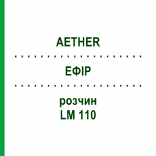 ЭФИР (AETHER) LM 110 раствор 10 мл - Гомеопатия ARCANA DR.SEWERIN