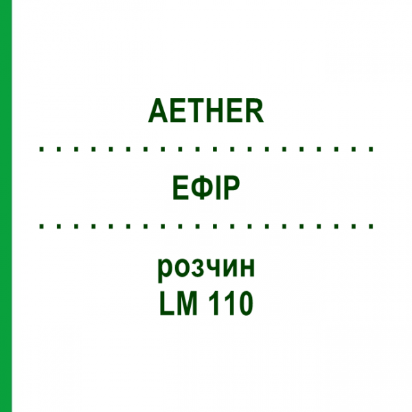 ЭФИР (AETHER) LM 110 раствор 10 мл - Гомеопатия ARCANA DR.SEWERIN