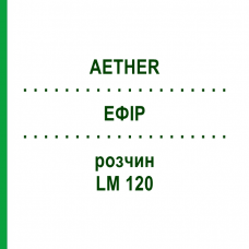 ЭФИР (AETHER) LM 120 раствор 10 мл - Гомеопатия ARCANA DR.SEWERIN