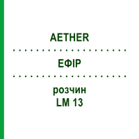 ЕФІР (AETHER) LM 13 розчин 10 мл - Гомеопатія ARCANA DR.SEWERIN