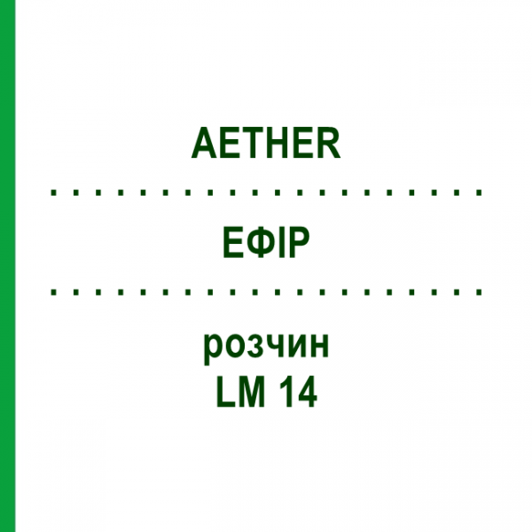 ЭФИР (AETHER) LM 14 раствор 10 мл - Гомеопатия ARCANA DR.SEWERIN