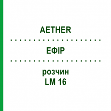 ЭФИР (AETHER) LM 16 раствор 10 мл - Гомеопатия ARCANA DR.SEWERIN