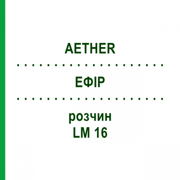 ЭФИР (AETHER) LM 16 раствор 10 мл - Гомеопатия ARCANA DR.SEWERIN