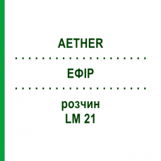 ЭФИР (AETHER) LM 21 раствор 10 мл - Гомеопатия ARCANA DR.SEWERIN