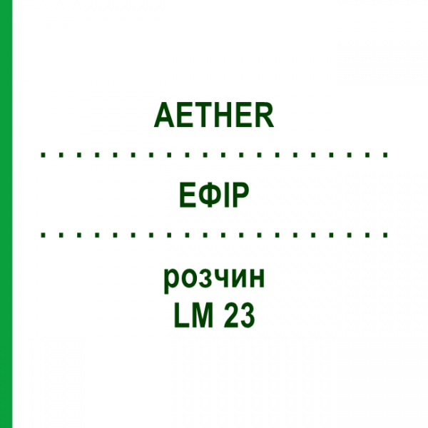 ЭФИР (AETHER) LM 23 раствор 10 мл - Гомеопатия ARCANA DR.SEWERIN
