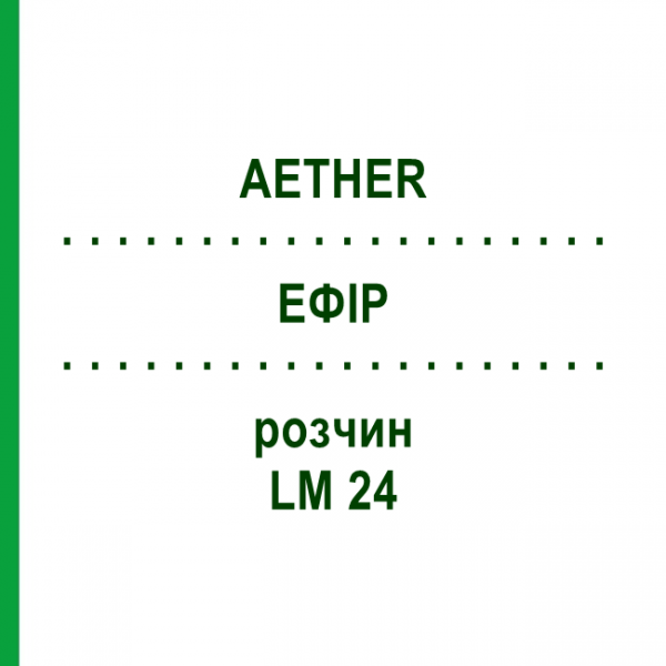 ЭФИР (AETHER) LM 24 раствор 10 мл - Гомеопатия ARCANA DR.SEWERIN