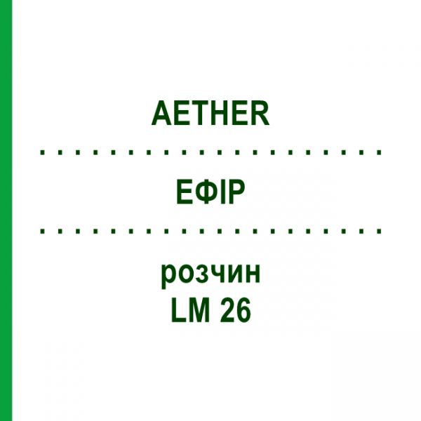 ЕФІР (AETHER) LM 26 розчин 10 мл - Гомеопатія ARCANA DR.SEWERIN