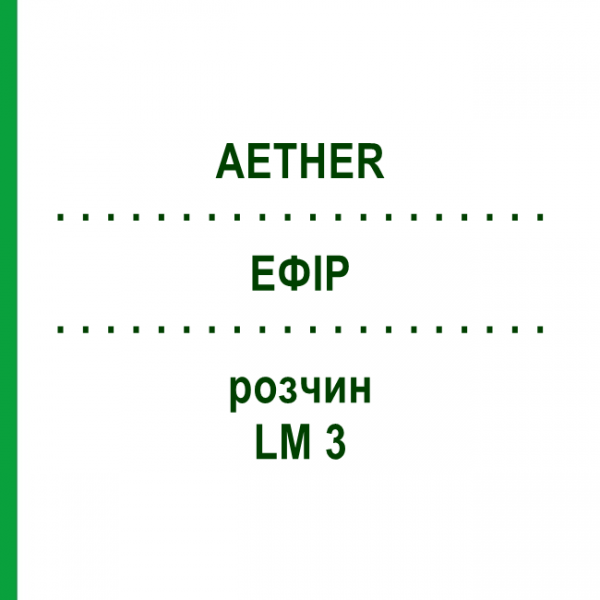 ЕФІР (AETHER) LM 3 розчин 10 мл - Гомеопатія ARCANA DR.SEWERIN