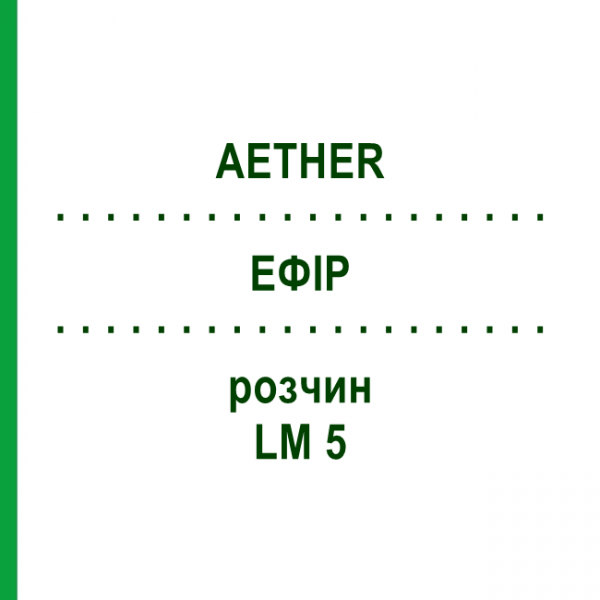 ЕФІР (AETHER) LM 5 розчин 10 мл - Гомеопатія ARCANA DR.SEWERIN