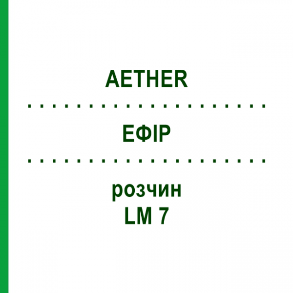 ЕФІР (AETHER) LM 7 розчин 10 мл - Гомеопатія ARCANA DR.SEWERIN
