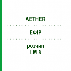 ЕФІР (AETHER) LM 8 розчин 10 мл - Гомеопатія ARCANA DR.SEWERIN