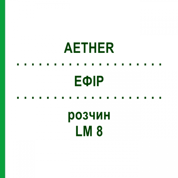 ЕФІР (AETHER) LM 8 розчин 10 мл - Гомеопатія ARCANA DR.SEWERIN