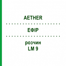 ЕФІР (AETHER) LM 9 розчин 10 мл - Гомеопатія ARCANA DR.SEWERIN