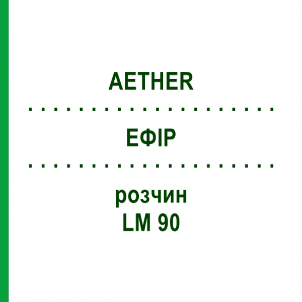 ЭФИР (AETHER) LM 90 раствор 10 мл - Гомеопатия ARCANA DR.SEWERIN