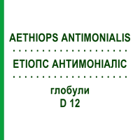 ЕТІОПС АНТИМОНІАЛІС (AETHIOPS ANTIMONIALIS) D 12 глобули 10 г - Гомеопатія DHU