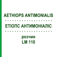 ЕТІОПС АНТИМОНІАЛІС (AETHIOPS ANTIMONIALIS) LM 110 розчин 10 мл - Гомеопатія ARCANA DR.SEWERIN