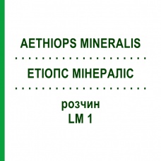 ЭТИОПС МИНЕРАЛИС (AETHIOPS MINERALIS) LM 1 раствор 10 мл - Гомеопатия ARCANA DR.SEWERIN