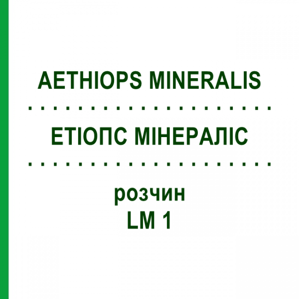 ЕТІОПС МІНЕРАЛІС (AETHIOPS MINERALIS) LM 1 розчин 10 мл - Гомеопатія ARCANA DR.SEWERIN