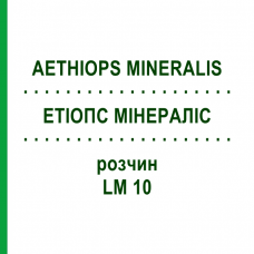ЭТИОПС МИНЕРАЛИС (AETHIOPS MINERALIS) LM 10 раствор 10 мл - Гомеопатия ARCANA DR.SEWERIN