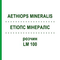 ЭТИОПС МИНЕРАЛИС (AETHIOPS MINERALIS) LM 100 раствор 10 мл - Гомеопатия ARCANA DR.SEWERIN