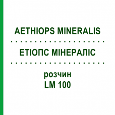 ЭТИОПС МИНЕРАЛИС (AETHIOPS MINERALIS) LM 100 раствор 10 мл - Гомеопатия ARCANA DR.SEWERIN