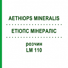 ЭТИОПС МИНЕРАЛИС (AETHIOPS MINERALIS) LM 110 раствор 10 мл - Гомеопатия ARCANA DR.SEWERIN