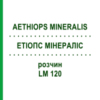 ЭТИОПС МИНЕРАЛИС (AETHIOPS MINERALIS) LM 120 раствор 10 мл - Гомеопатия ARCANA DR.SEWERIN