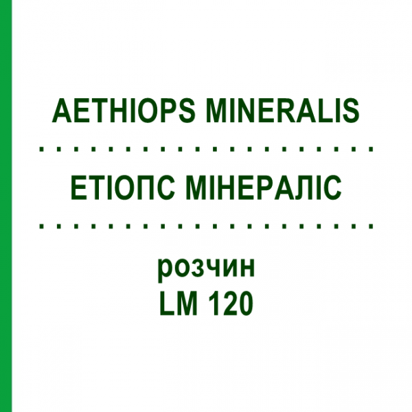 ЭТИОПС МИНЕРАЛИС (AETHIOPS MINERALIS) LM 120 раствор 10 мл - Гомеопатия ARCANA DR.SEWERIN